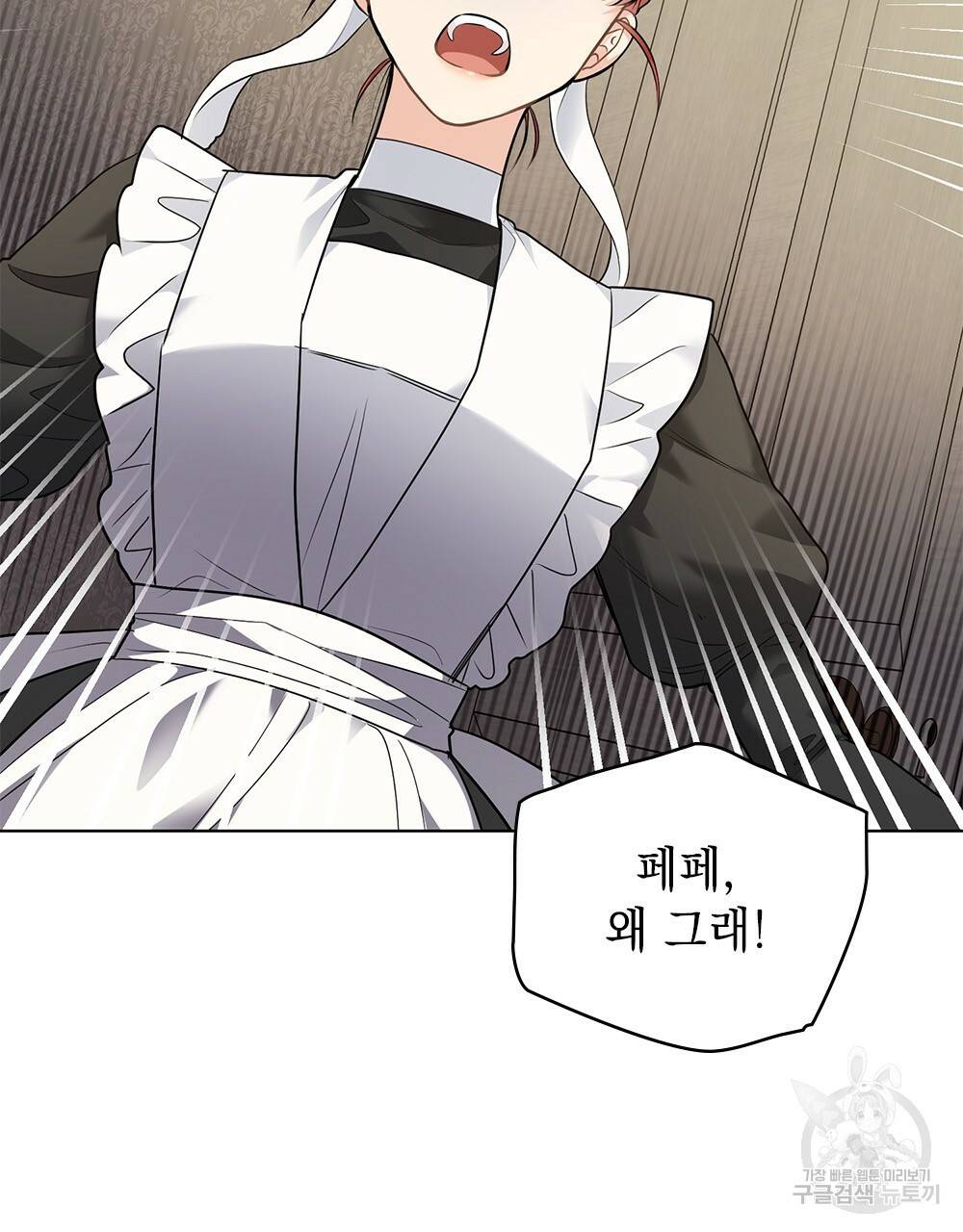 참아주세요, 대공 31화 94