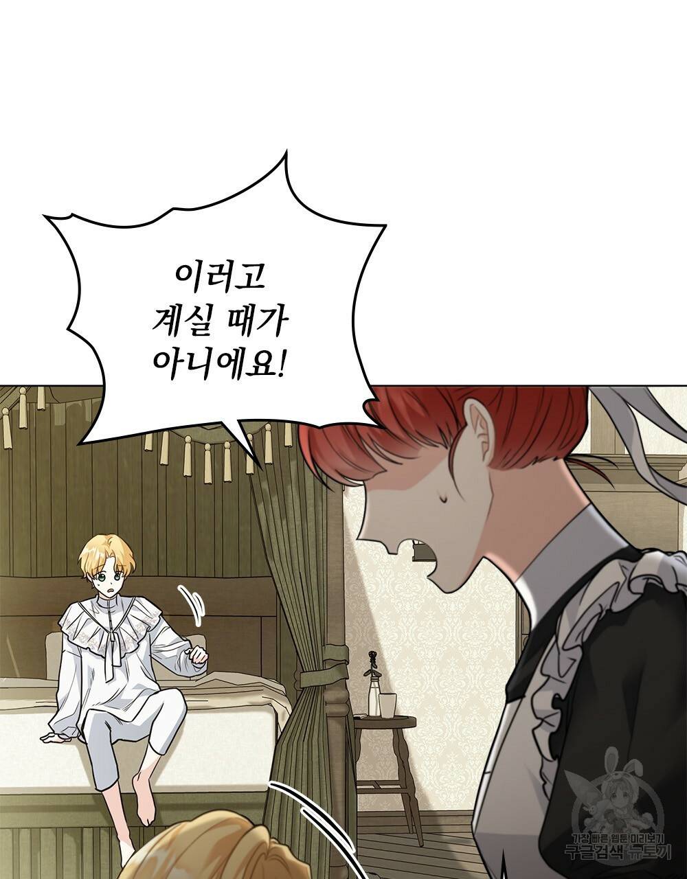 참아주세요, 대공 31화 95