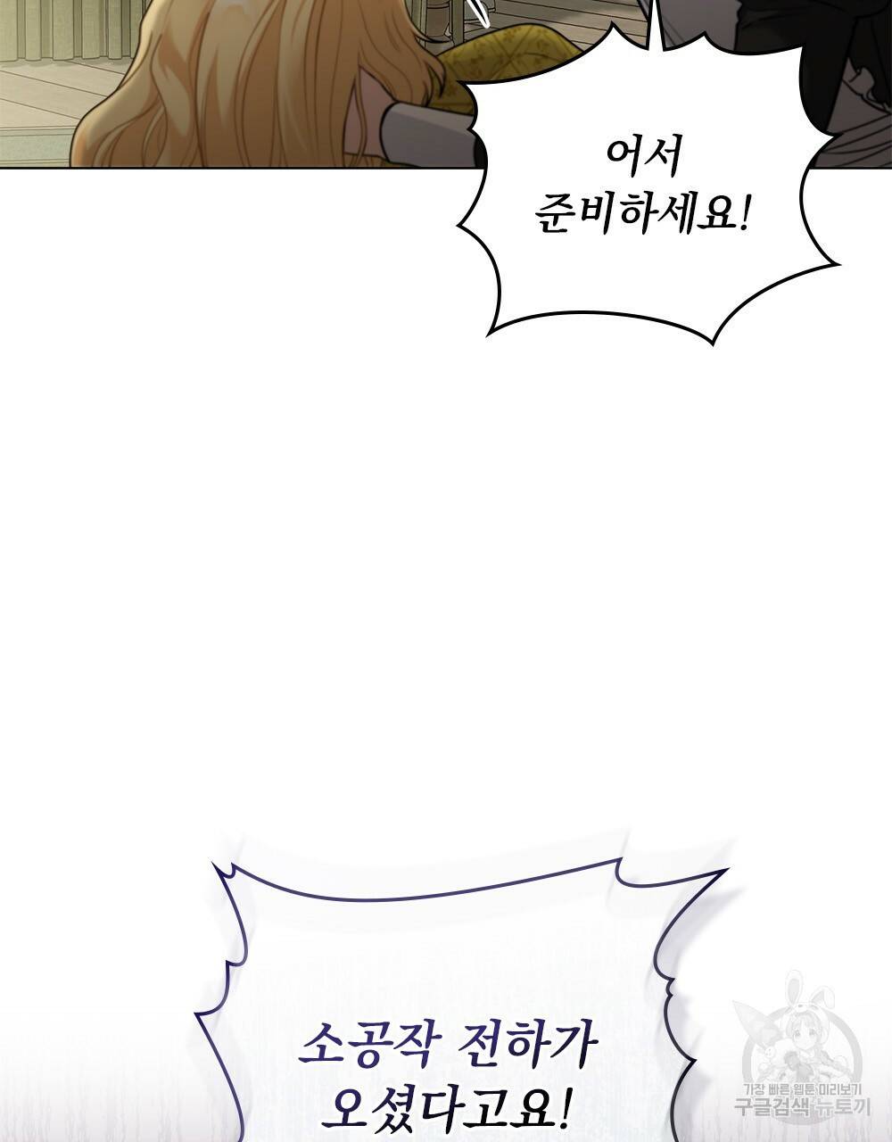 참아주세요, 대공 31화 96
