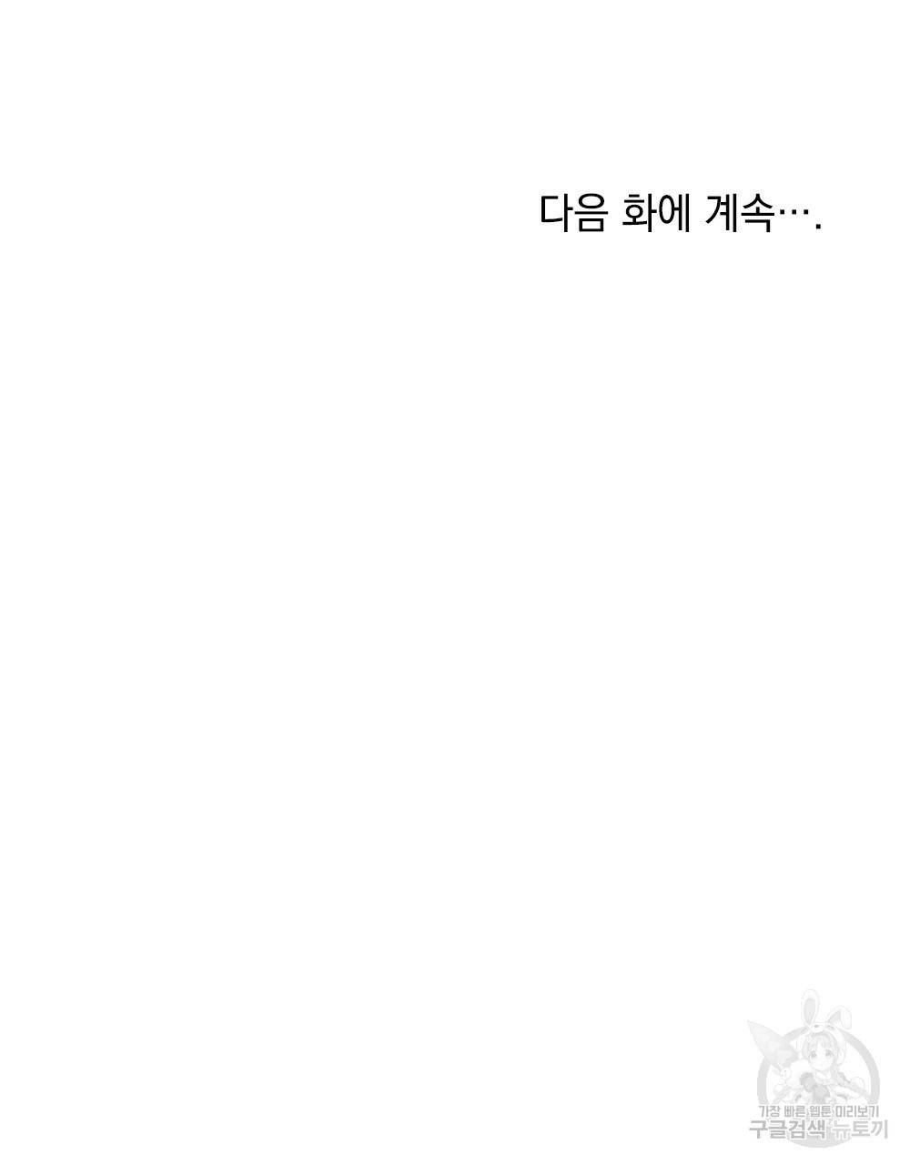 참아주세요, 대공 31화 99