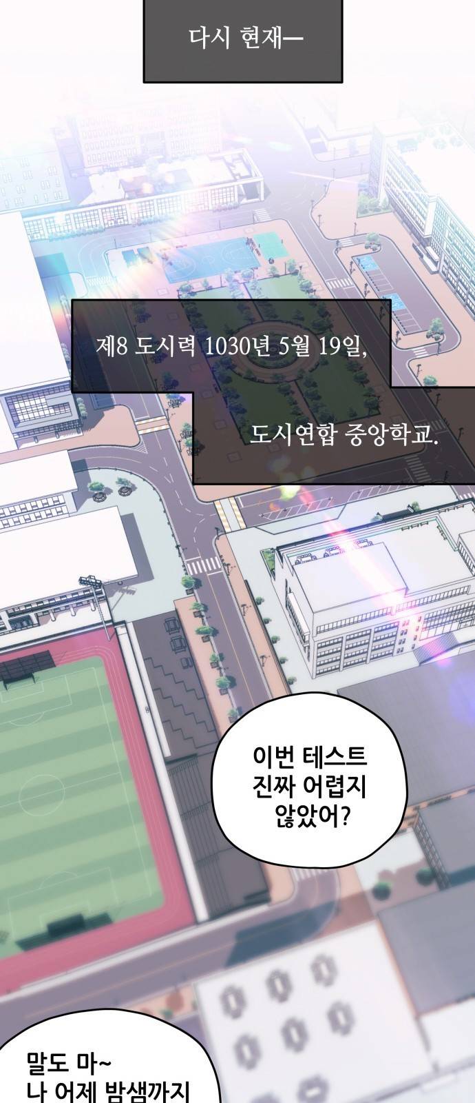 낙원의 이론 3화 2