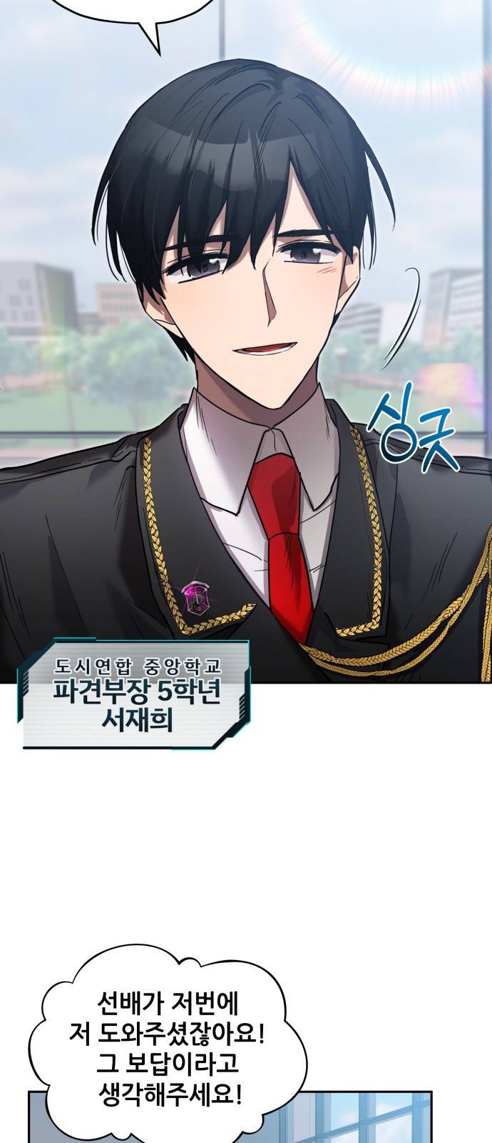 낙원의 이론 3화 5