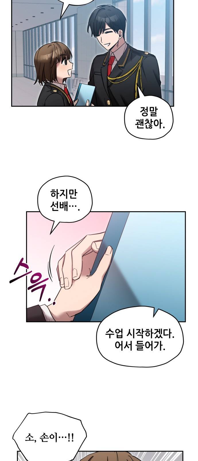 낙원의 이론 3화 6