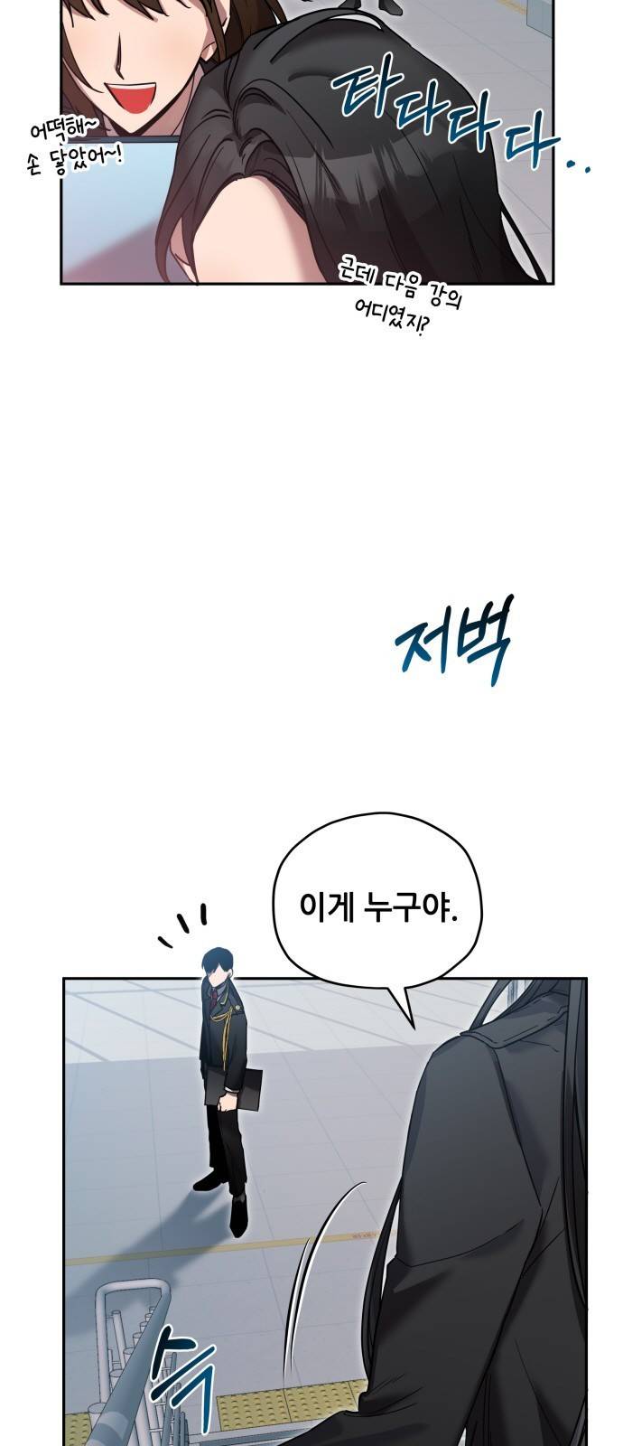 낙원의 이론 3화 8