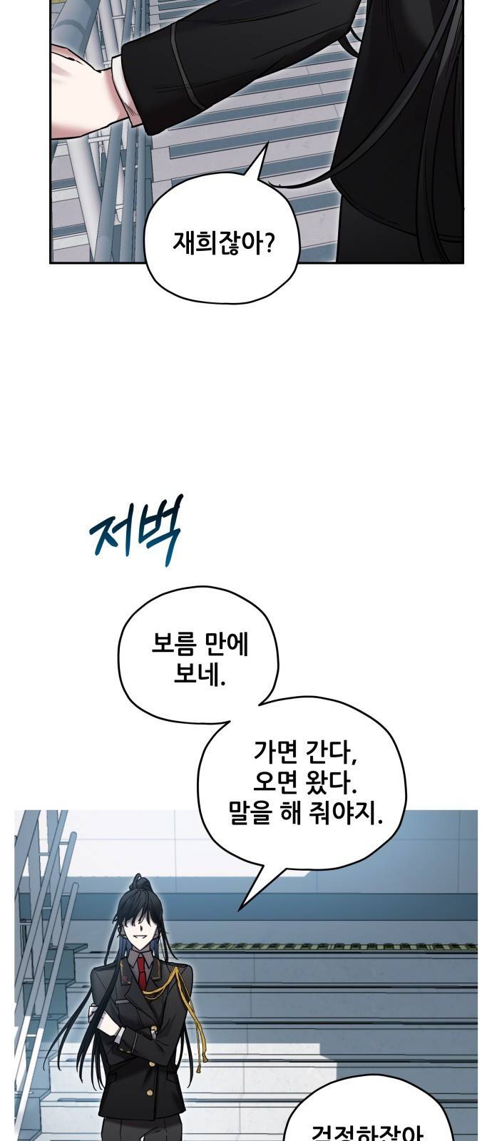 낙원의 이론 3화 9