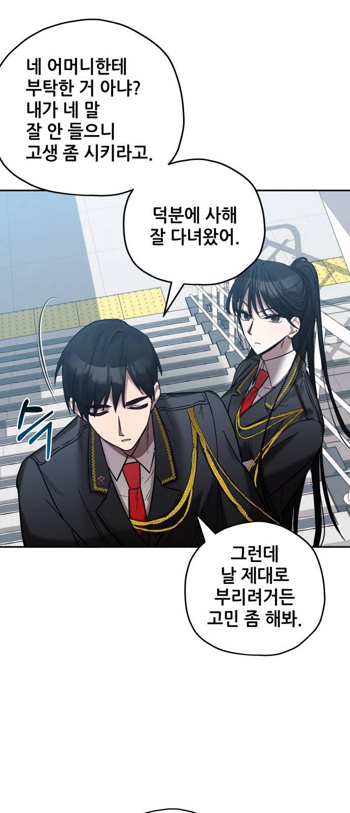 낙원의 이론 3화 13
