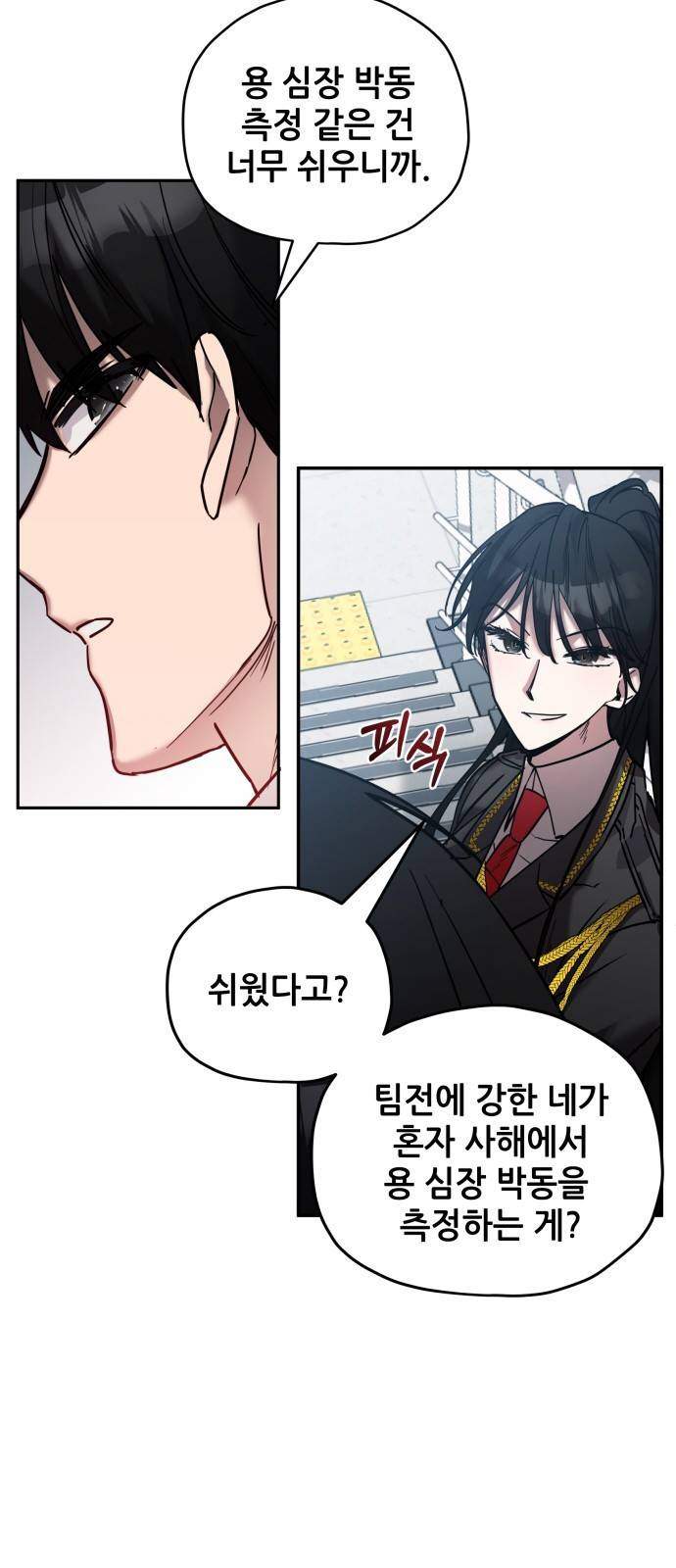 낙원의 이론 3화 14