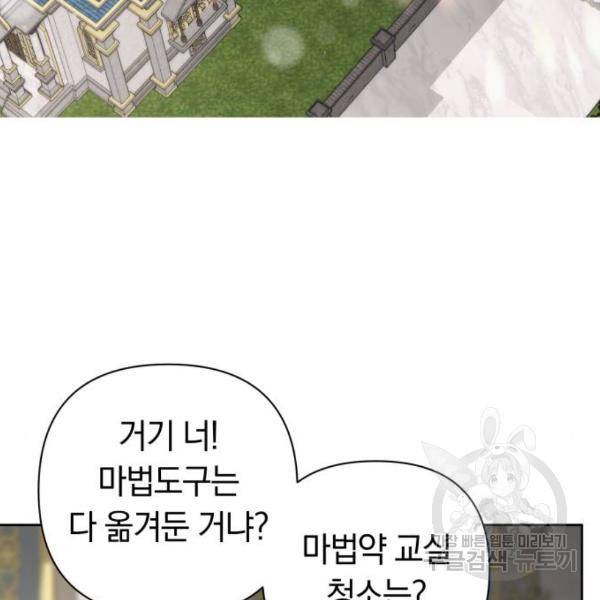 마법사가 죽음을 맞이하는 방법 7화 3
