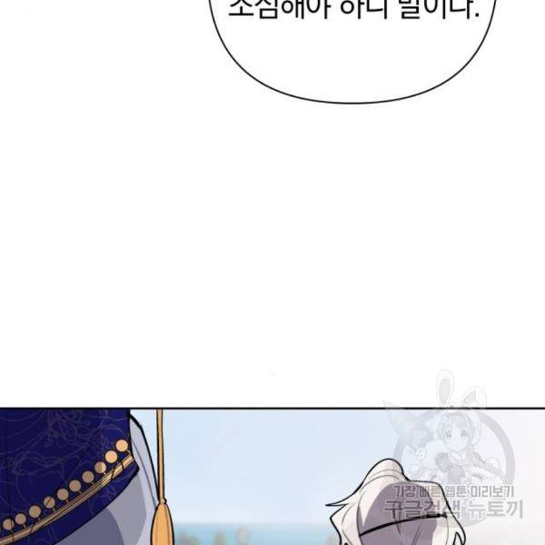 마법사가 죽음을 맞이하는 방법 7화 7