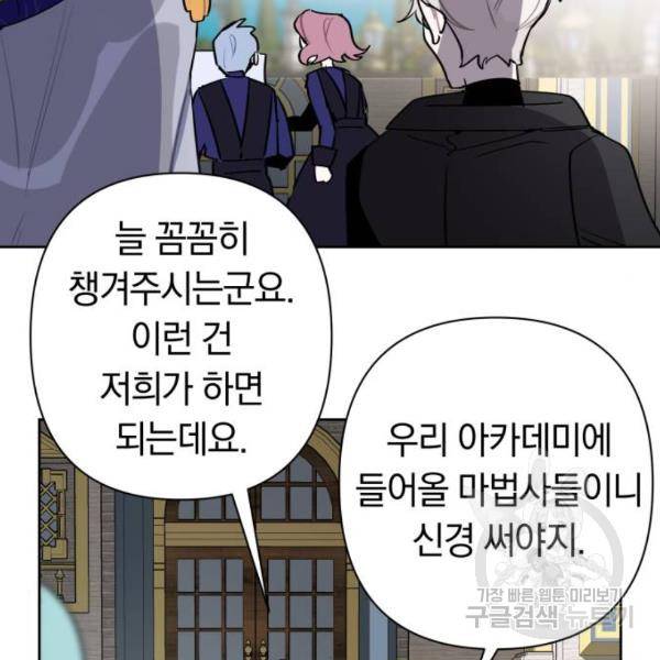 마법사가 죽음을 맞이하는 방법 7화 8