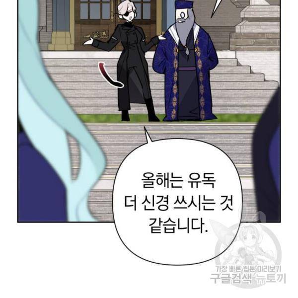 마법사가 죽음을 맞이하는 방법 7화 9