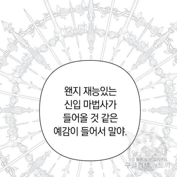 마법사가 죽음을 맞이하는 방법 7화 12