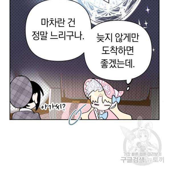 마법사가 죽음을 맞이하는 방법 7화 21