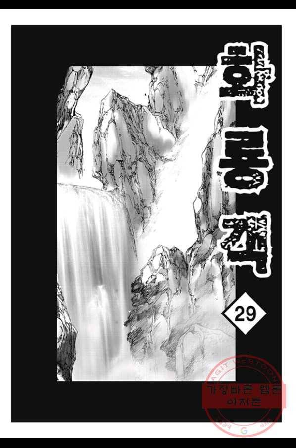 야설록 제왕군림 컬렉션 화룡객 57화 2