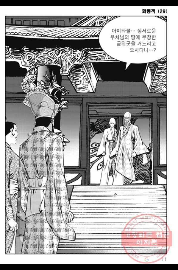 야설록 제왕군림 컬렉션 화룡객 57화 4