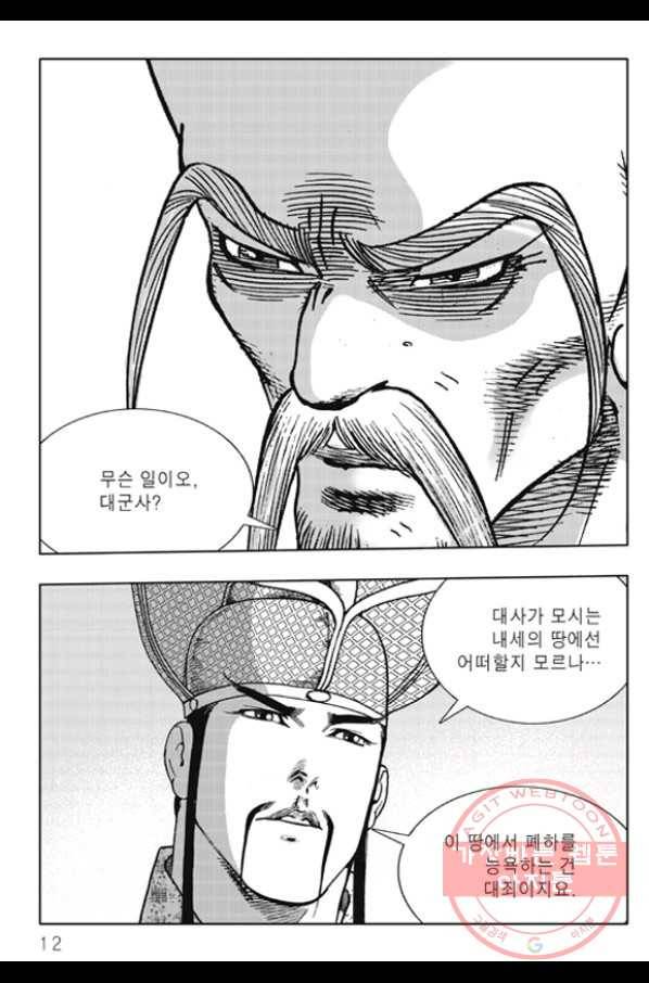 야설록 제왕군림 컬렉션 화룡객 57화 5