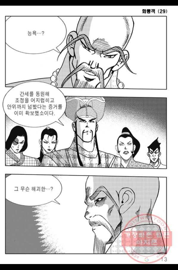 야설록 제왕군림 컬렉션 화룡객 57화 6