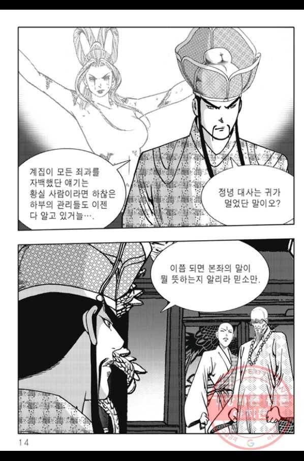 야설록 제왕군림 컬렉션 화룡객 57화 7