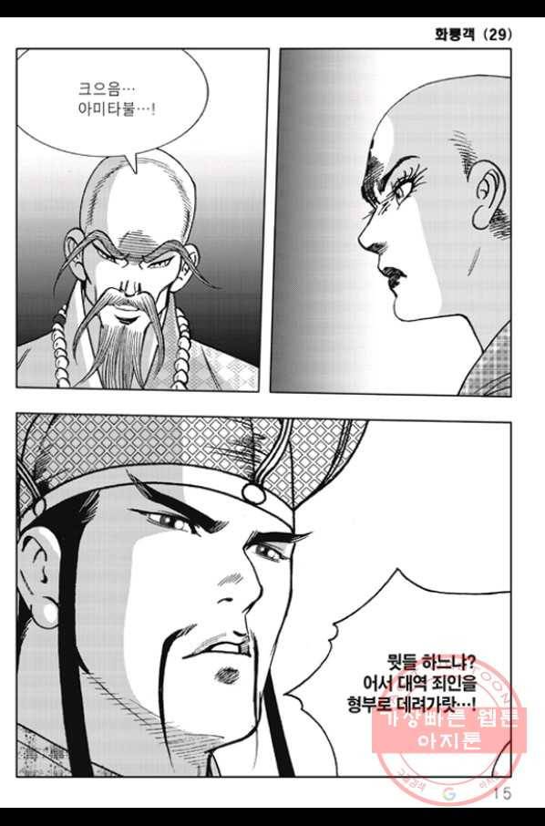 야설록 제왕군림 컬렉션 화룡객 57화 8