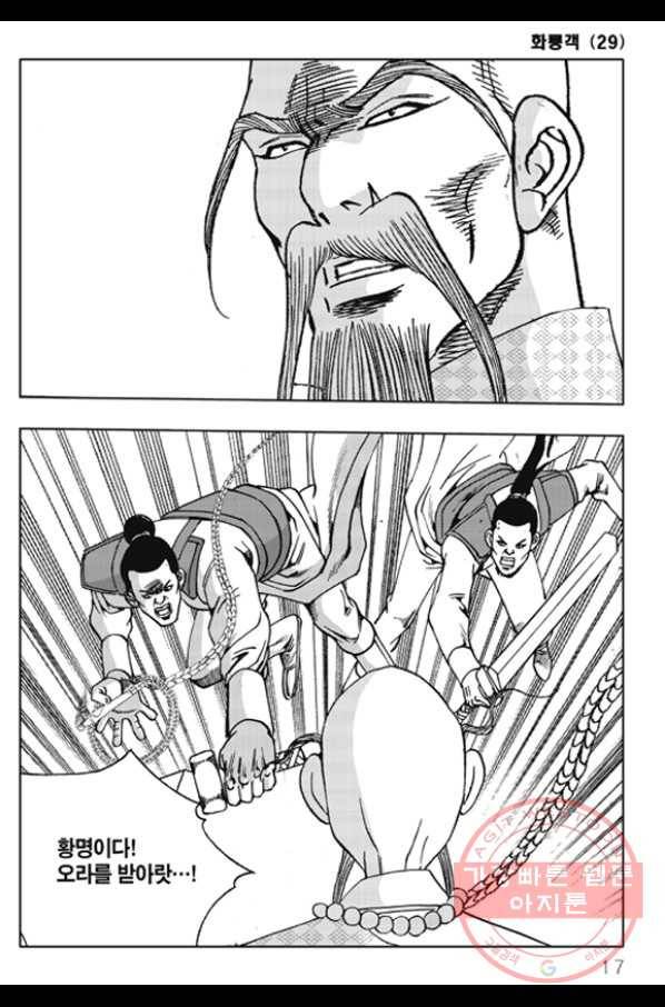 야설록 제왕군림 컬렉션 화룡객 57화 10