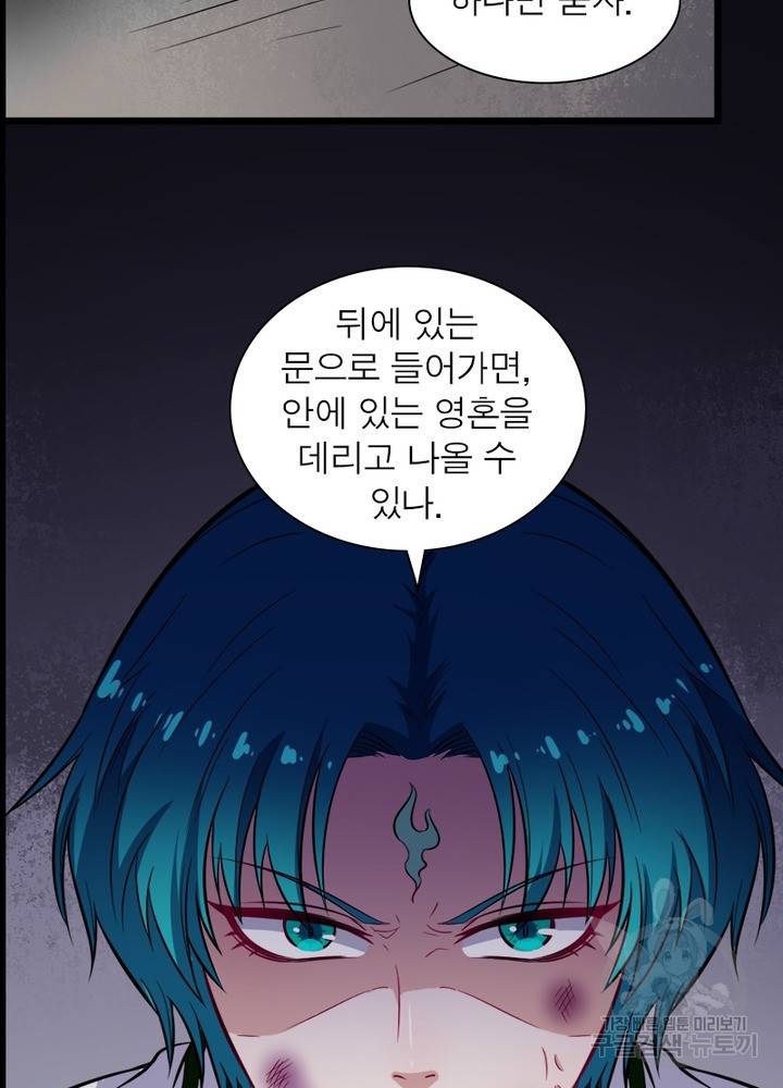 먼치킨 육아일기 202화 5