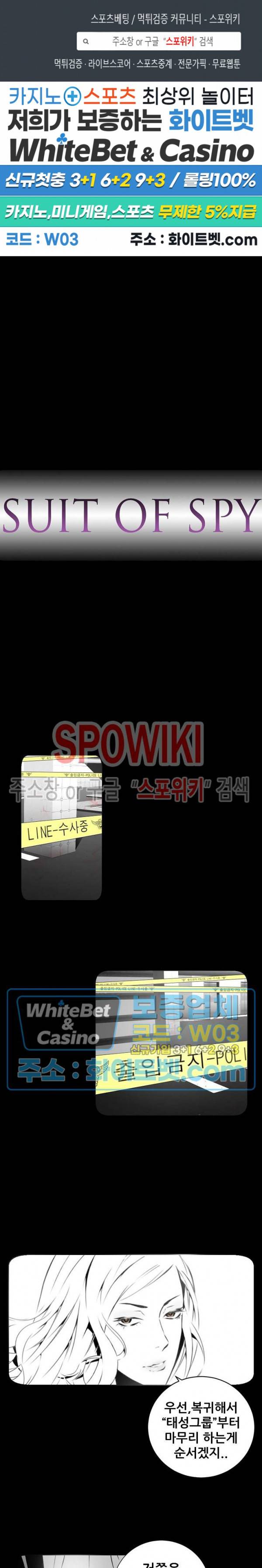 슈트 오브 스파이 9화 1