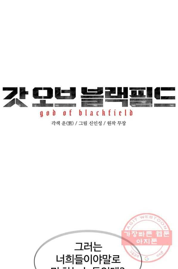 갓 오브 블랙필드 시즌2 36화 1