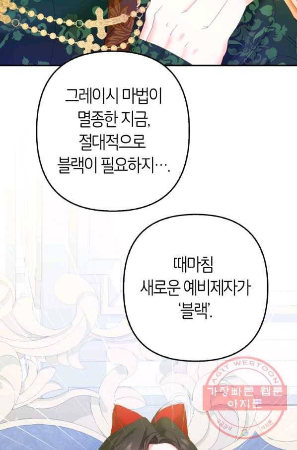 주문을 말해,로즈! 9화 11