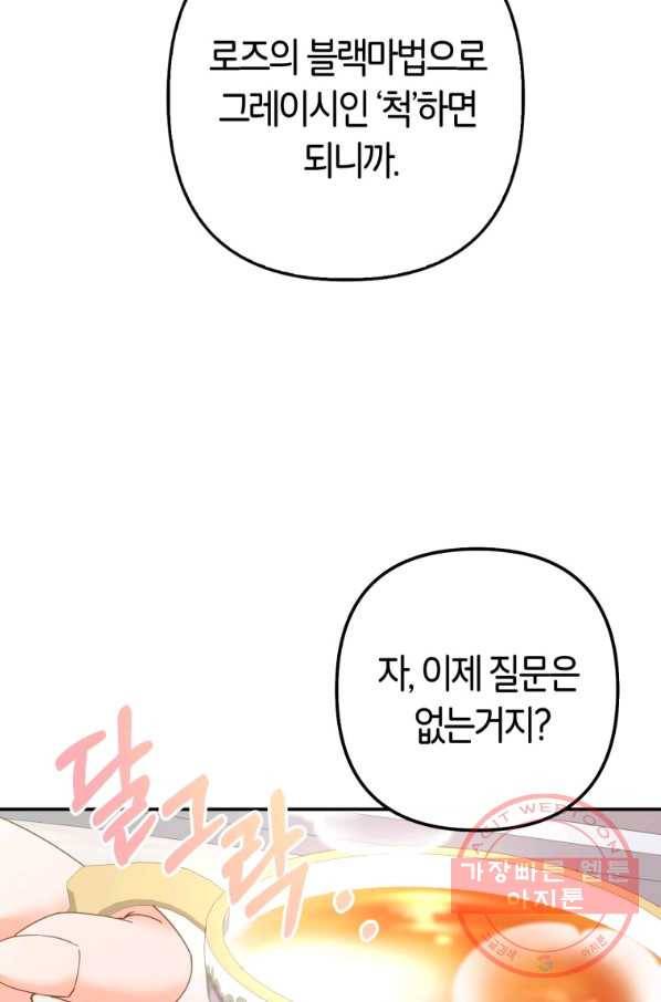 주문을 말해,로즈! 9화 21