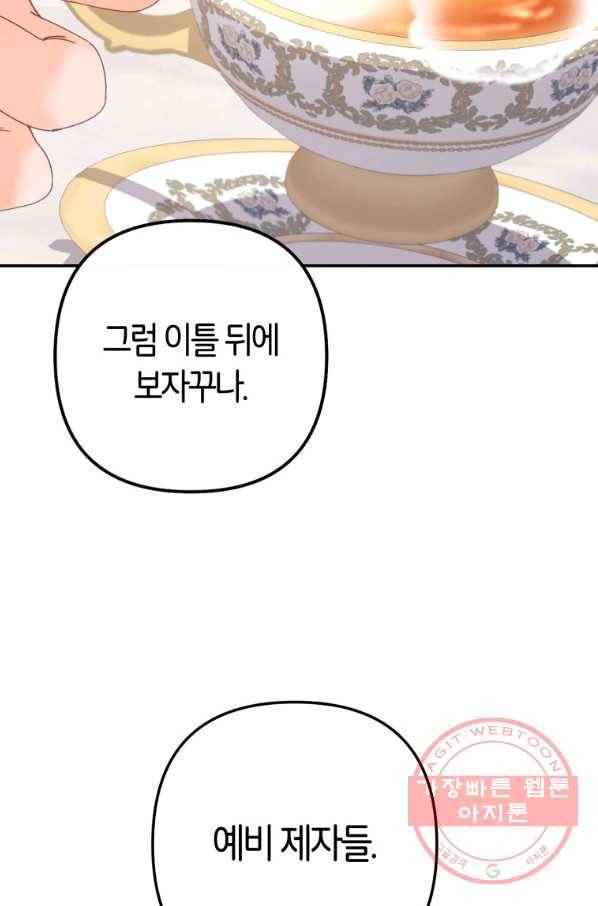주문을 말해,로즈! 9화 22