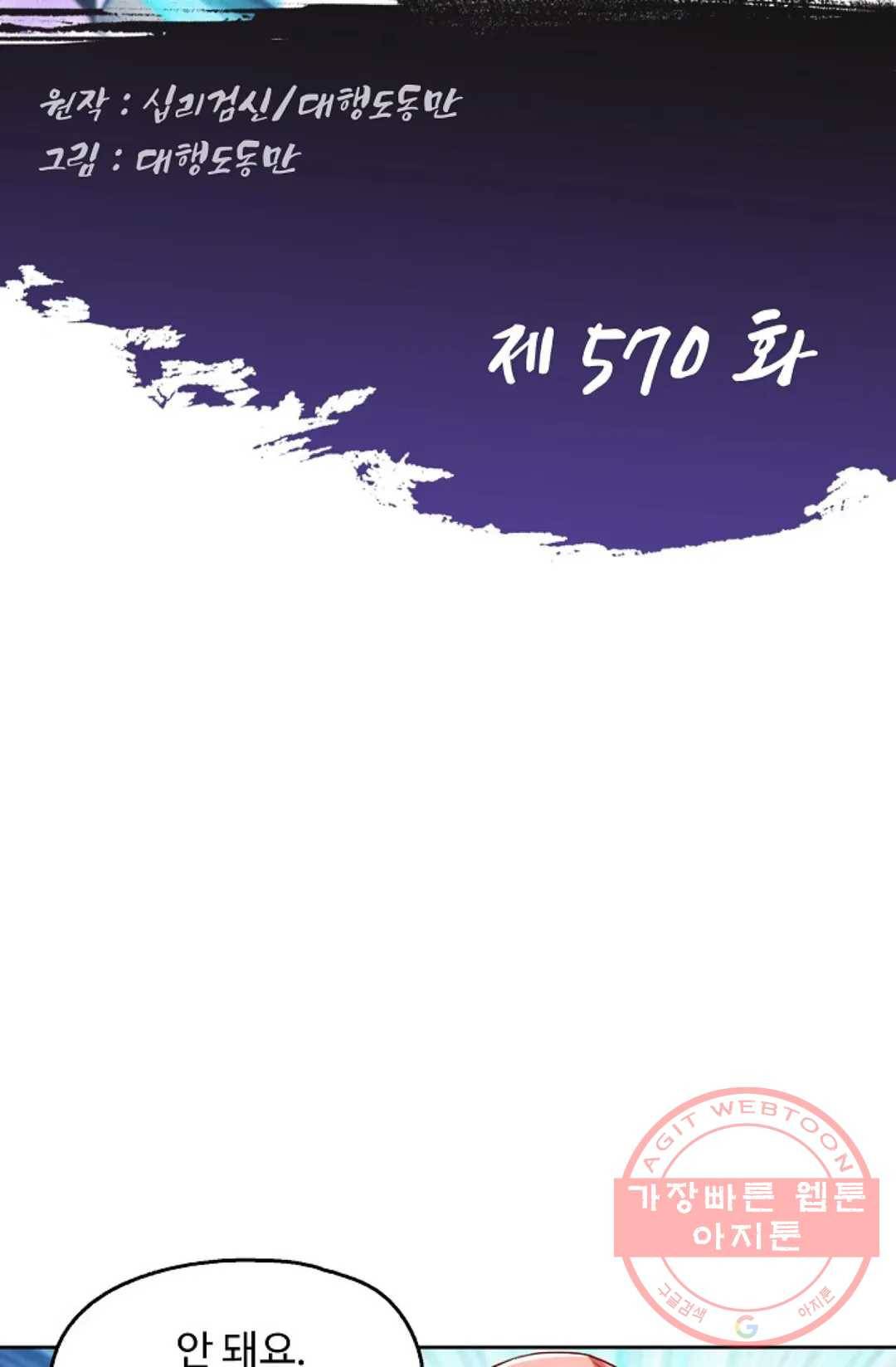 Retry: 다시 한번 최강 신선으로 570화 2