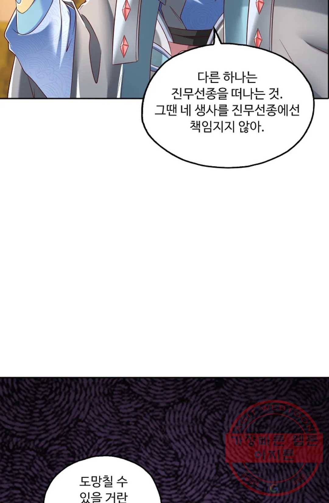 Retry: 다시 한번 최강 신선으로 570화 5
