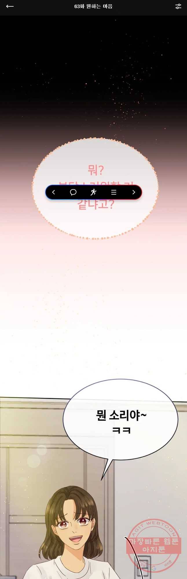 질투유발자들 63화 원하는 마음 1