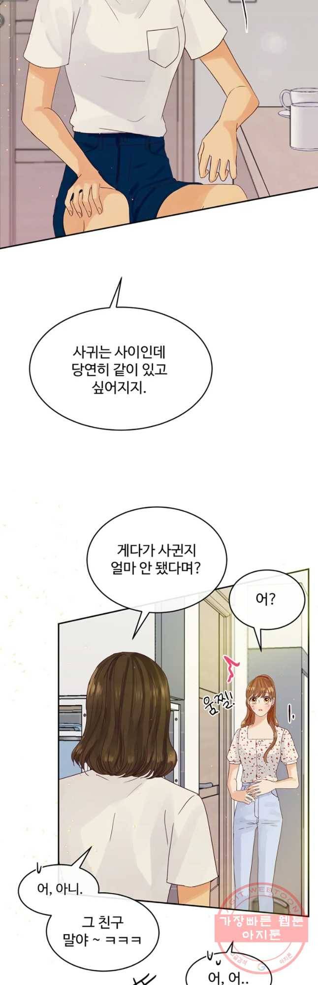 질투유발자들 63화 원하는 마음 2