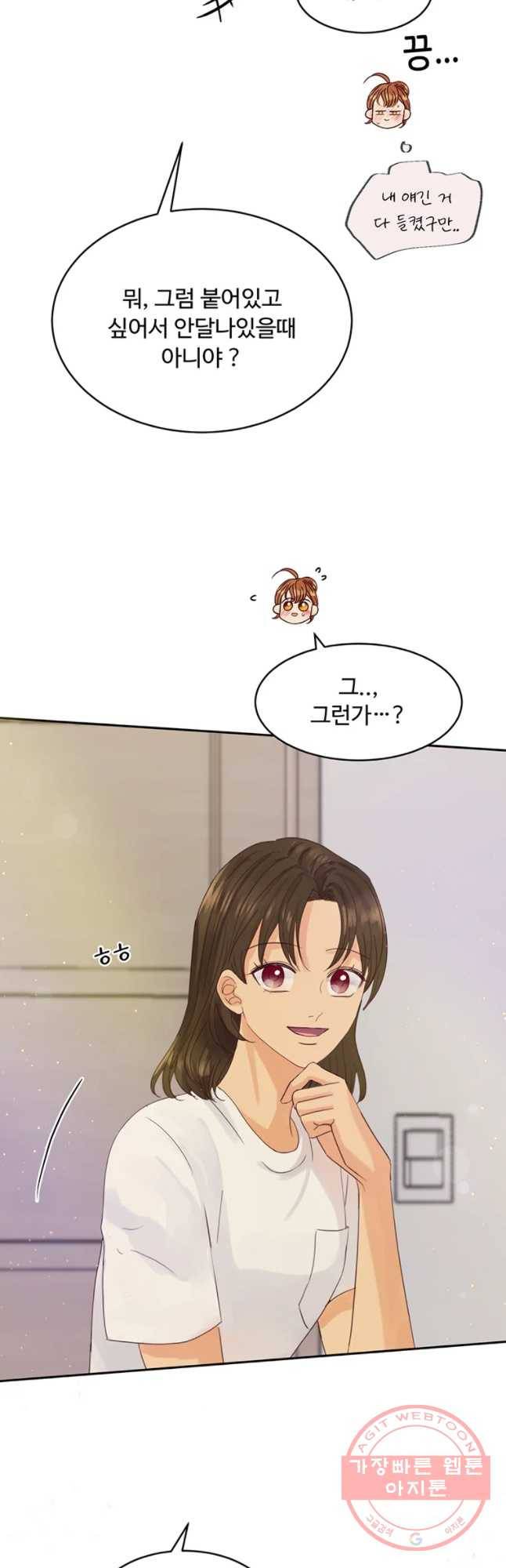 질투유발자들 63화 원하는 마음 3