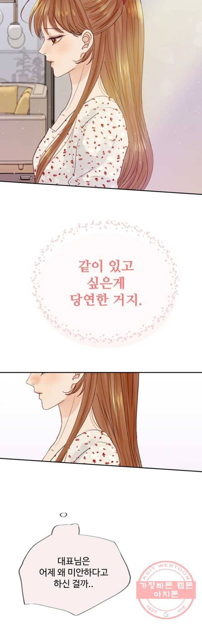 질투유발자들 63화 원하는 마음 5