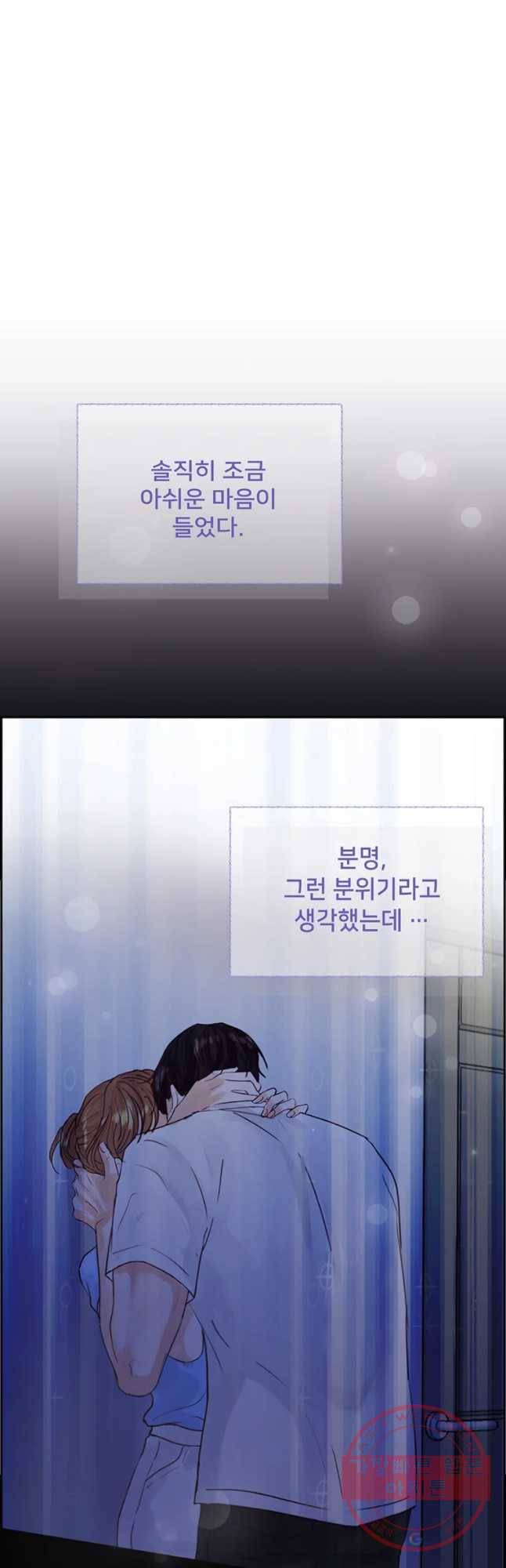 질투유발자들 63화 원하는 마음 6