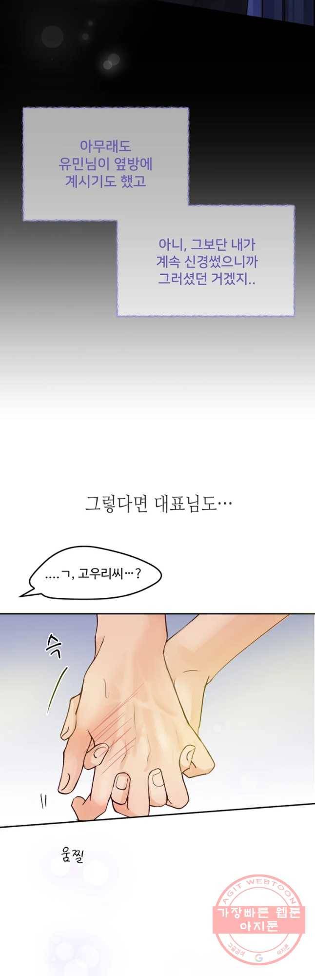 질투유발자들 63화 원하는 마음 7