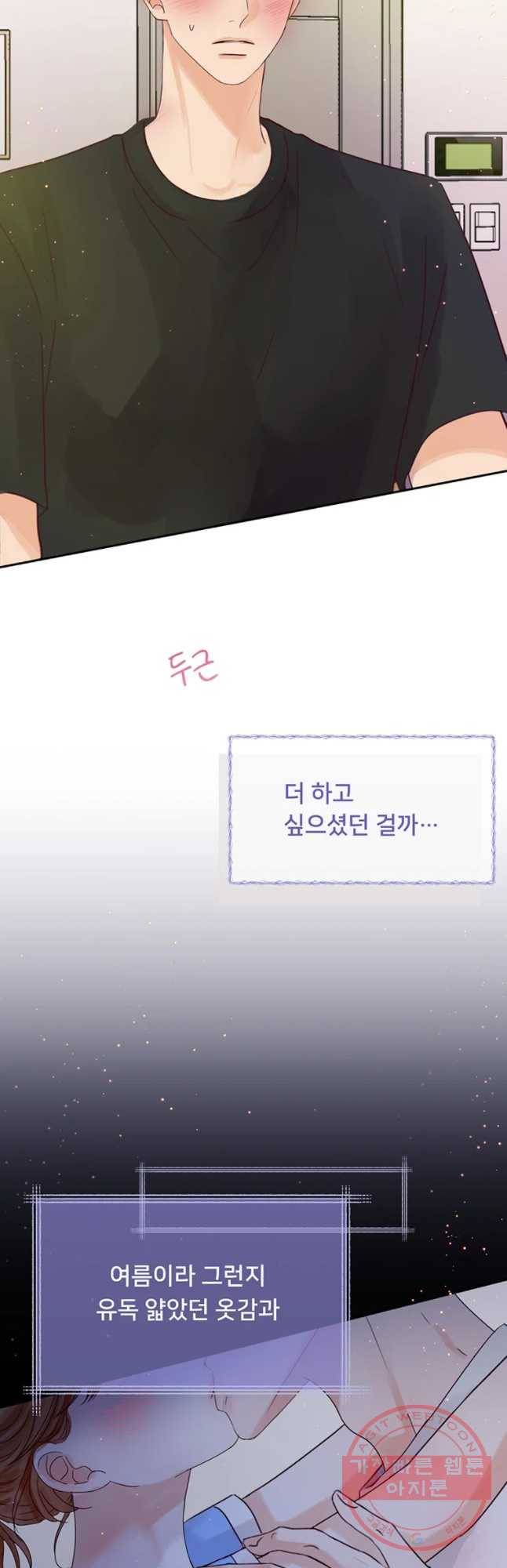 질투유발자들 63화 원하는 마음 9