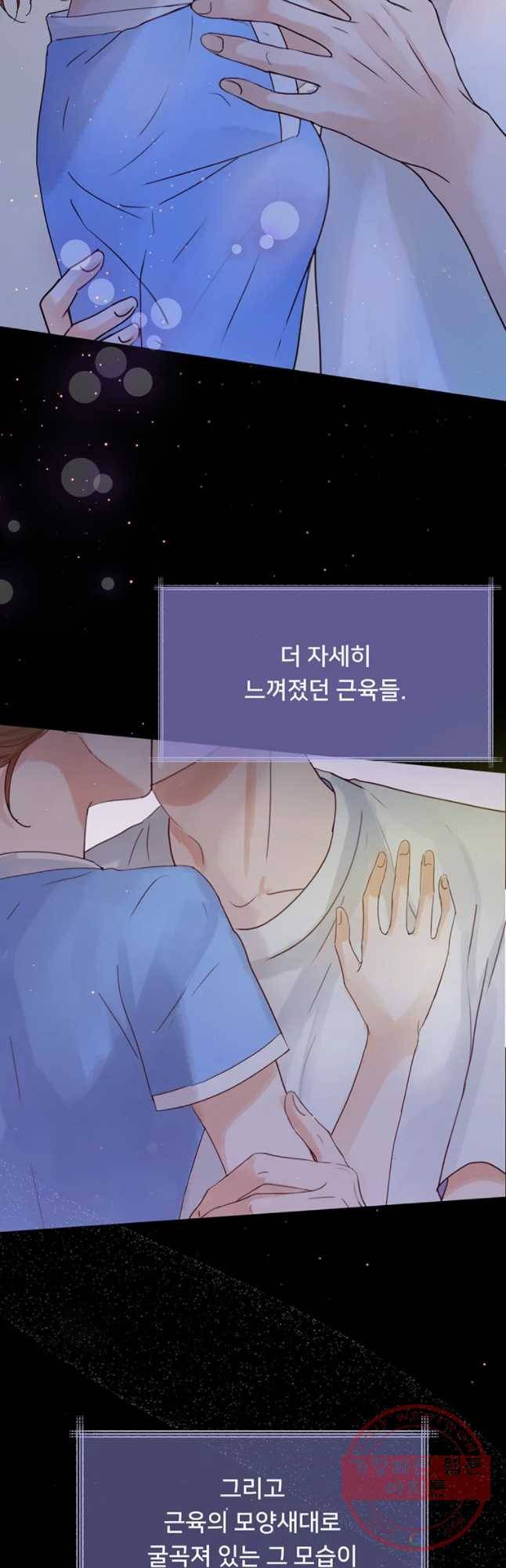 질투유발자들 63화 원하는 마음 10