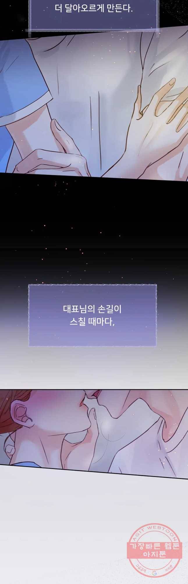 질투유발자들 63화 원하는 마음 11