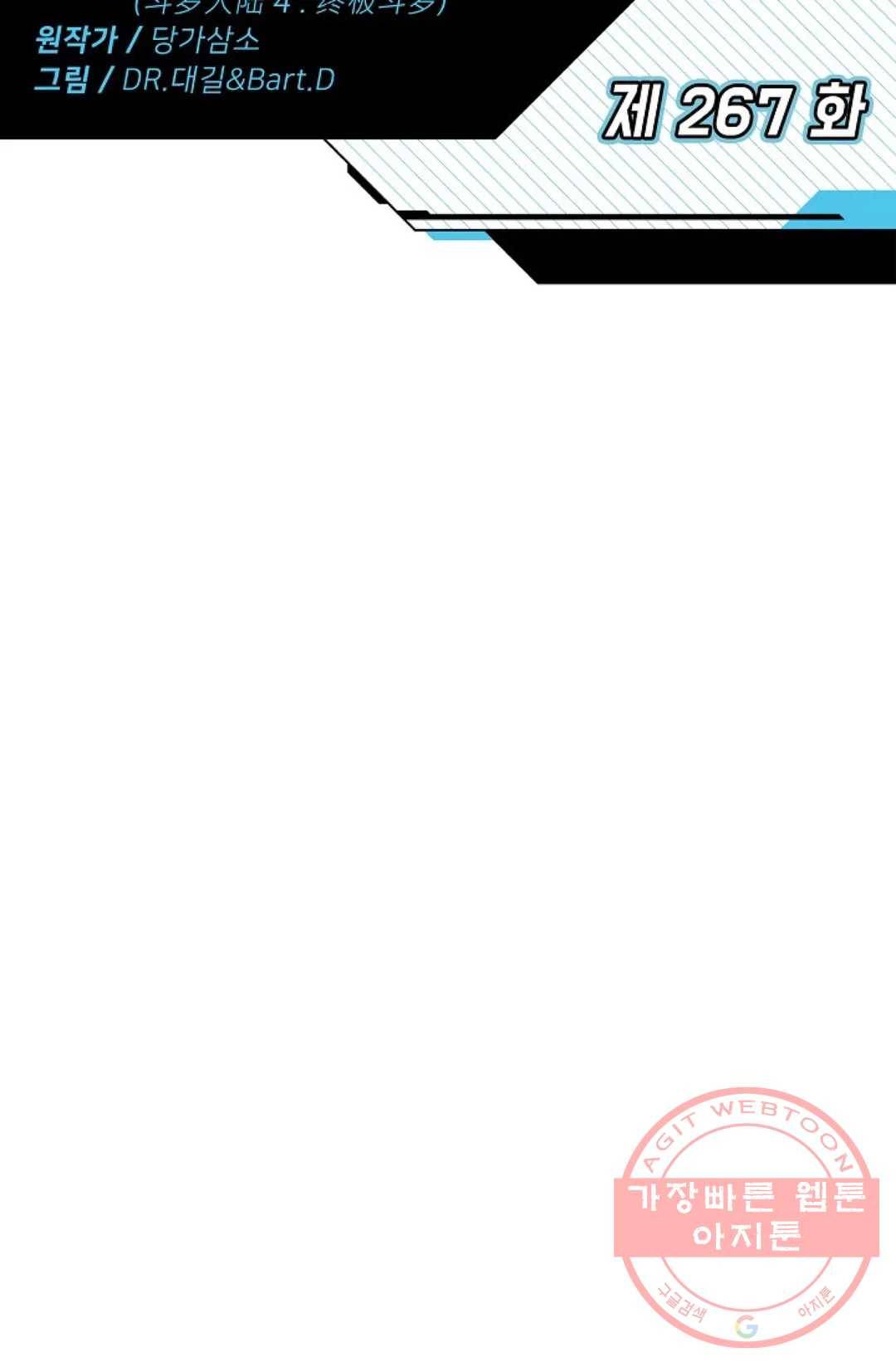 엘피스 전기:더 라스트 267화 2