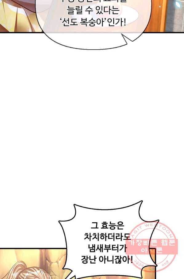 만계 출석 시스템 33화 5