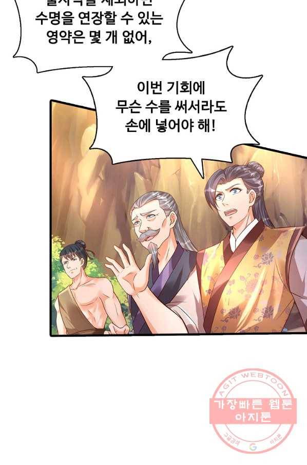 만계 출석 시스템 33화 7