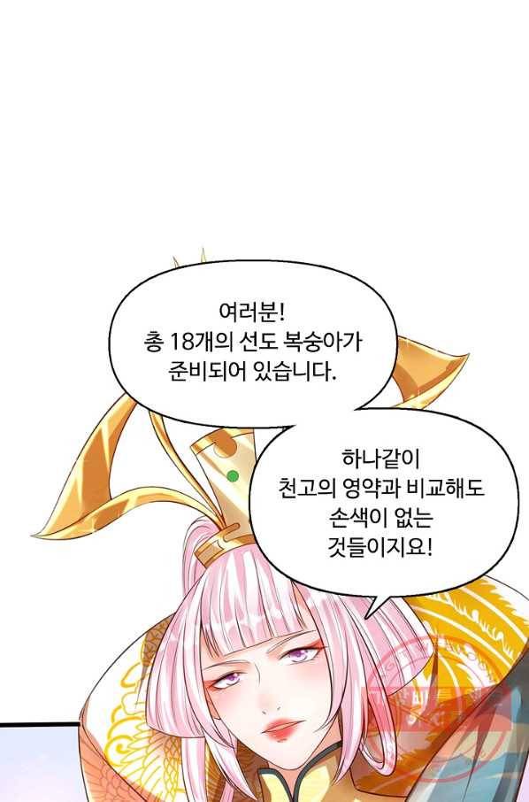 만계 출석 시스템 33화 8