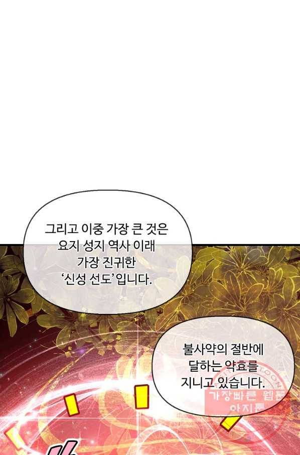 만계 출석 시스템 33화 10