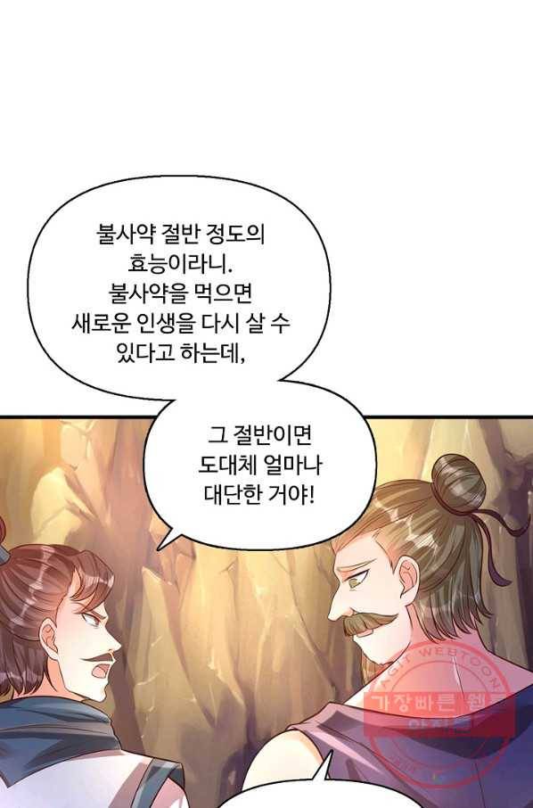 만계 출석 시스템 33화 12