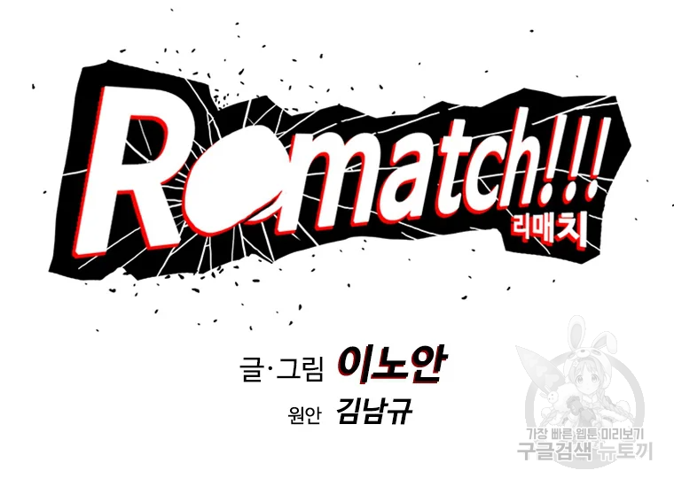 리매치 67화 11