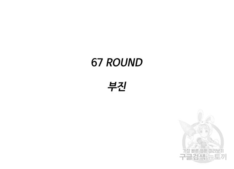 리매치 67화 12