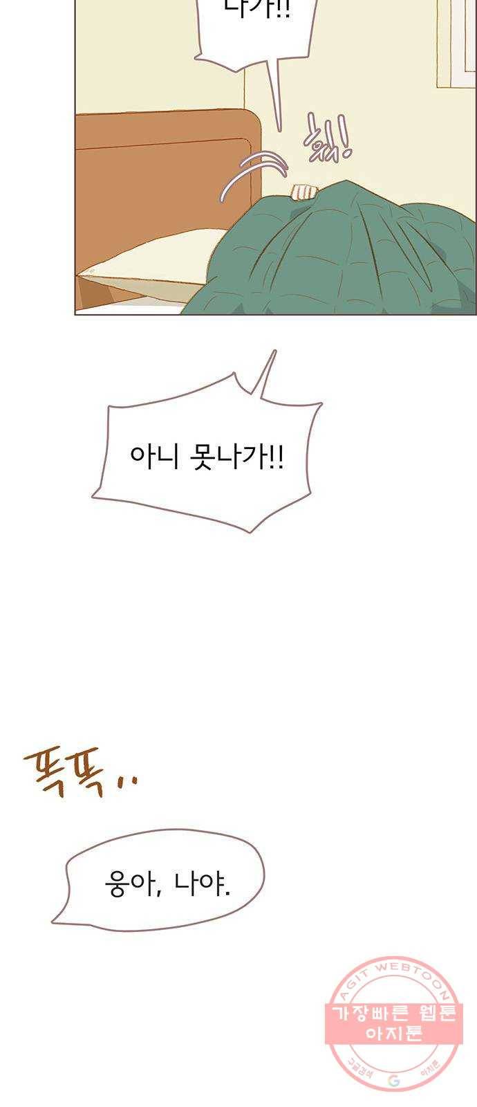 그 해 우리는 : 초여름이 좋아! 마지막화 2
